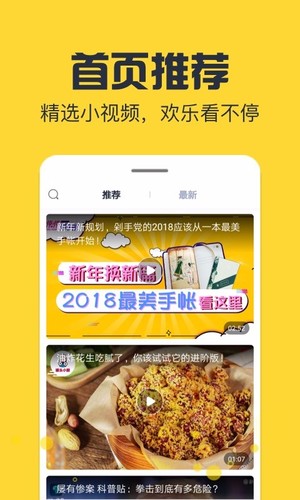 今日小视频手机软件app截图