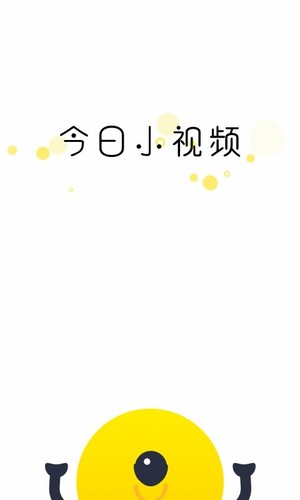 今日小视频手机软件app截图