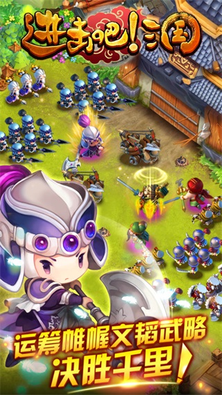 进击吧三国 九游版手游app截图