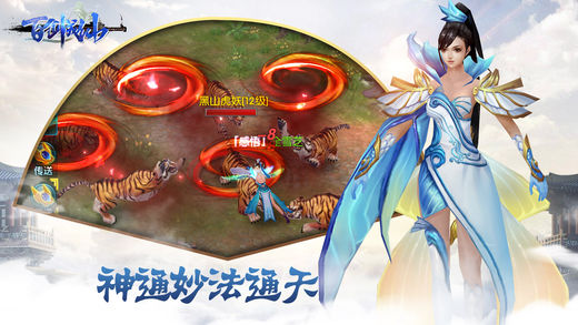 百剑成仙手游app截图