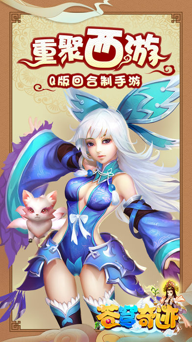 苍穹奇迹手游app截图