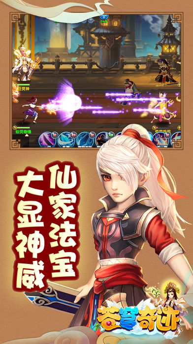 苍穹奇迹手游app截图