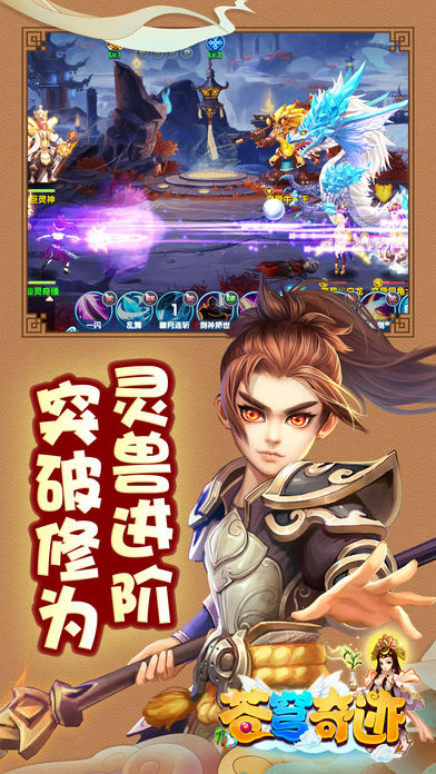 苍穹奇迹手游app截图
