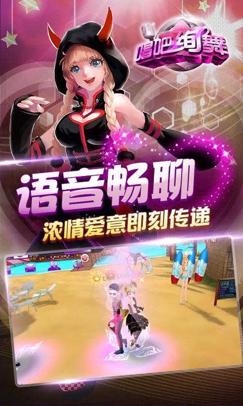 唱吧绚舞 九游版手游app截图