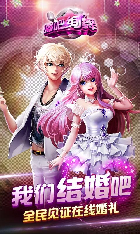 唱吧绚舞 九游版手游app截图