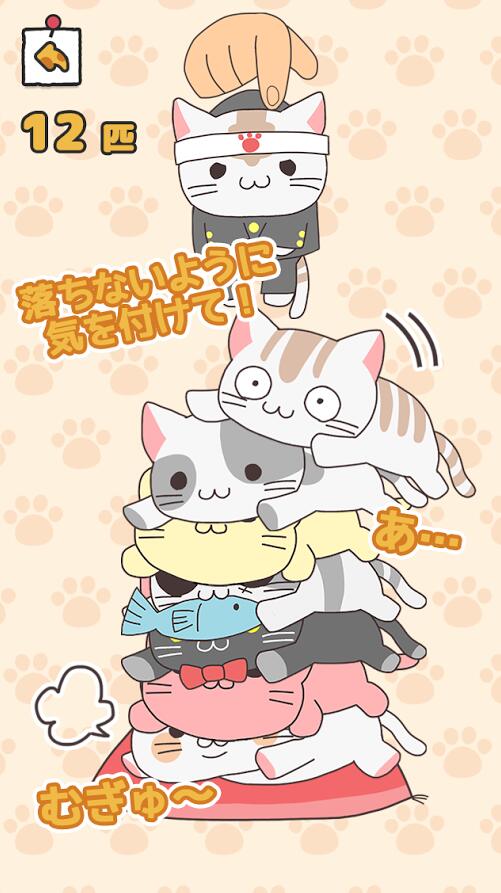 叠猫猫手游app截图