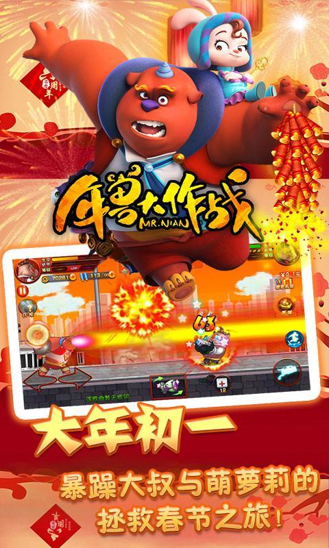 年兽大作战  九游版手游app截图