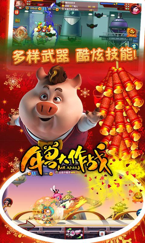 年兽大作战  九游版手游app截图