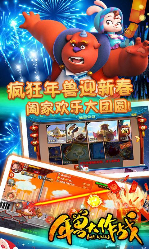 年兽大作战  九游版手游app截图