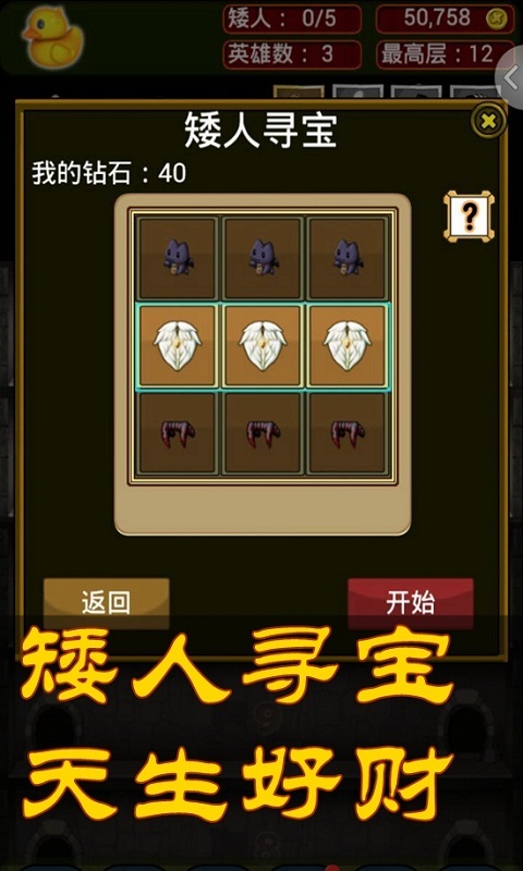 矮人爬爬塔  九游版手游app截图