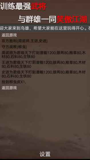 鸟雄手游app截图