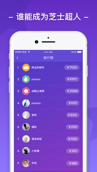 芝士超人手机软件app截图