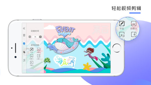 来画视频手机软件app截图