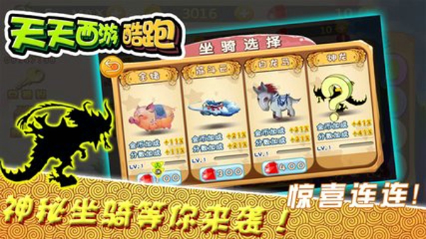 天天西游酷跑  九游版手游app截图