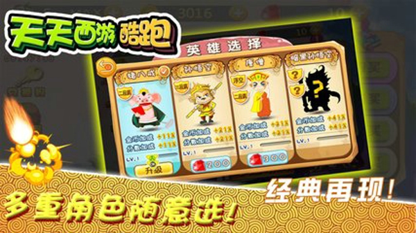 天天西游酷跑  九游版手游app截图