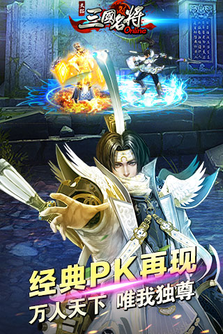 天拓三国名将 九游版手游app截图