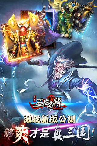 天拓三国名将 九游版手游app截图