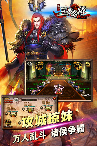 天拓三国名将 九游版手游app截图