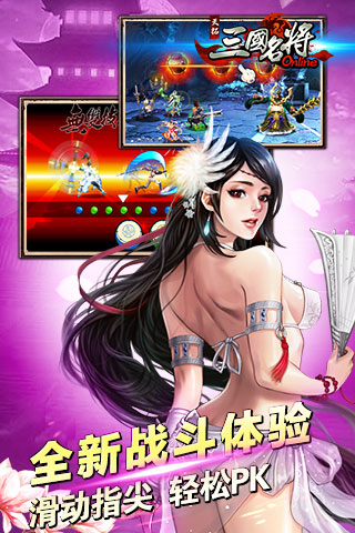 天拓三国名将 九游版手游app截图