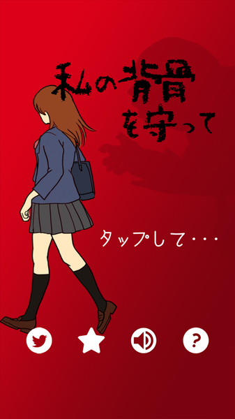 当心身后手游app截图