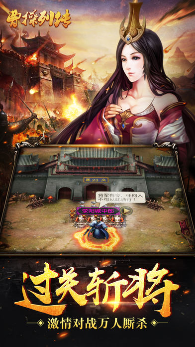 曹操列传手游app截图
