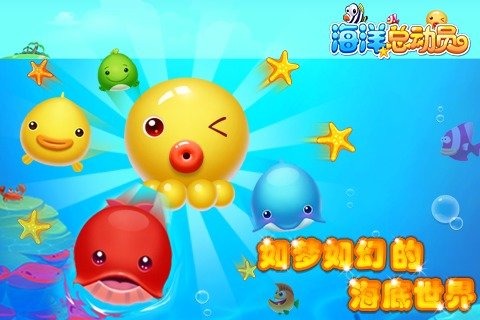 海洋总动员中文版  九游版手游app截图