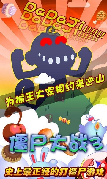 僵尸大战3 九游版手游app截图