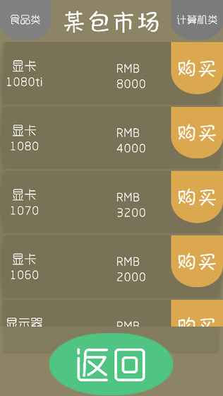 吃土计划手游app截图