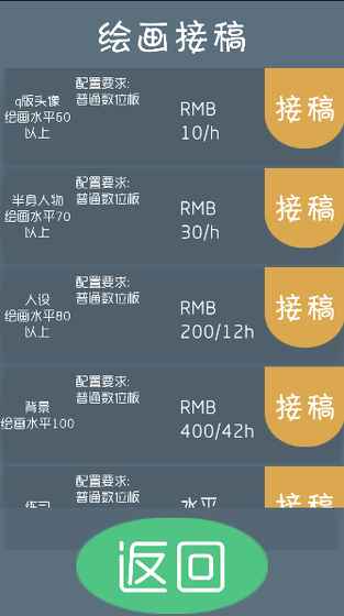 吃土计划手游app截图