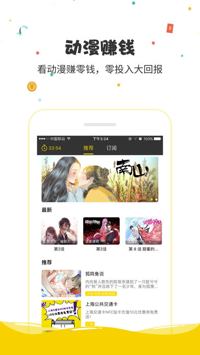 惠动漫手机软件app截图