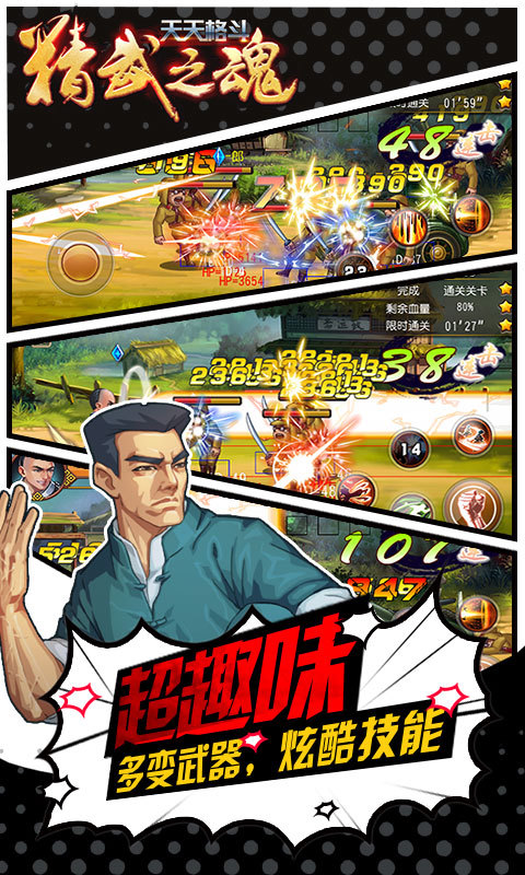 天天格斗：精武之魂  九游版手游app截图