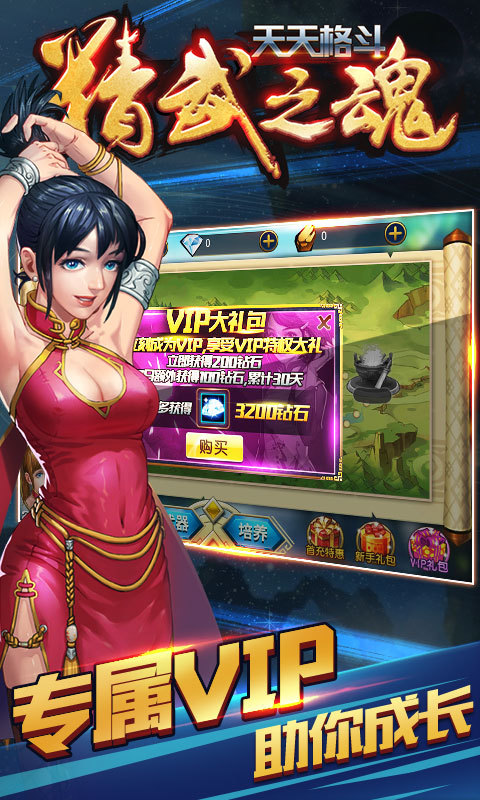 天天格斗：精武之魂  九游版手游app截图