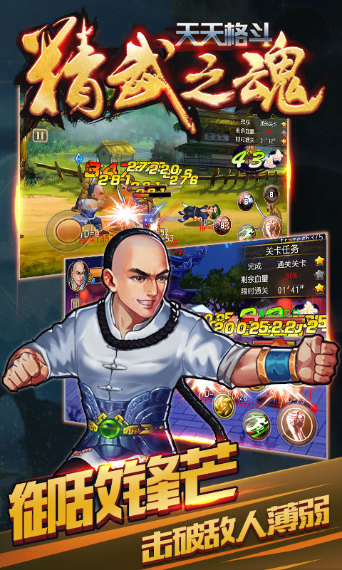 天天格斗：精武之魂  九游版手游app截图