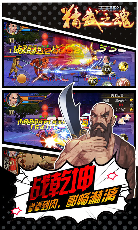 天天格斗：精武之魂  九游版手游app截图
