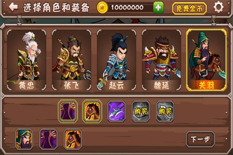 三国酷跑  九游版手游app截图