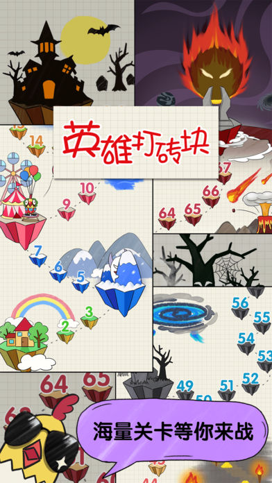 英雄打砖块手游app截图
