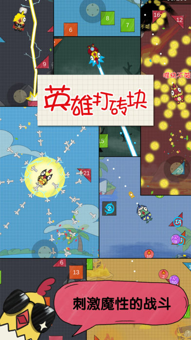 英雄打砖块手游app截图