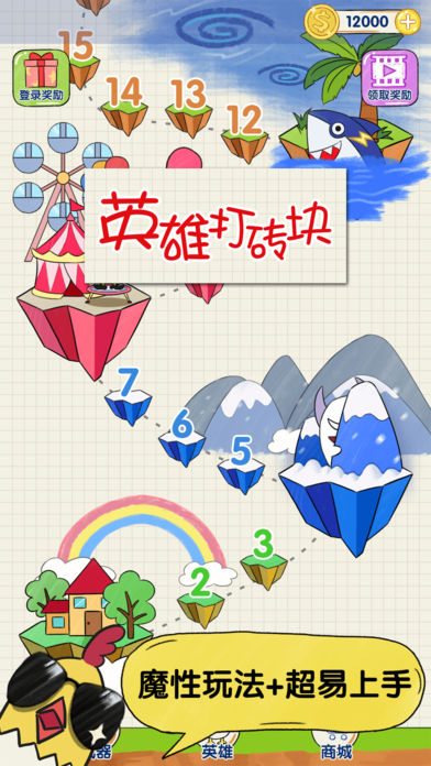 英雄打砖块手游app截图