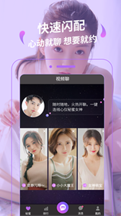 秘蜜聊 电脑版手机软件app截图