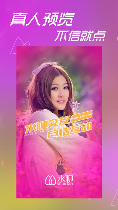 水聊手机软件app截图