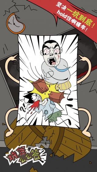 坑爹么么答  九游版手游app截图