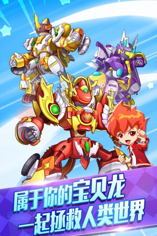 斗龙战士：天降小怪兽 九游版手游app截图