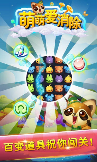 萌萌爱消除  九游版手游app截图