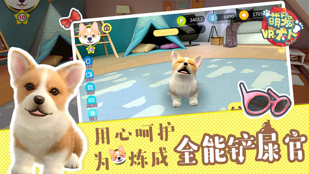萌宠大人VR手游app截图
