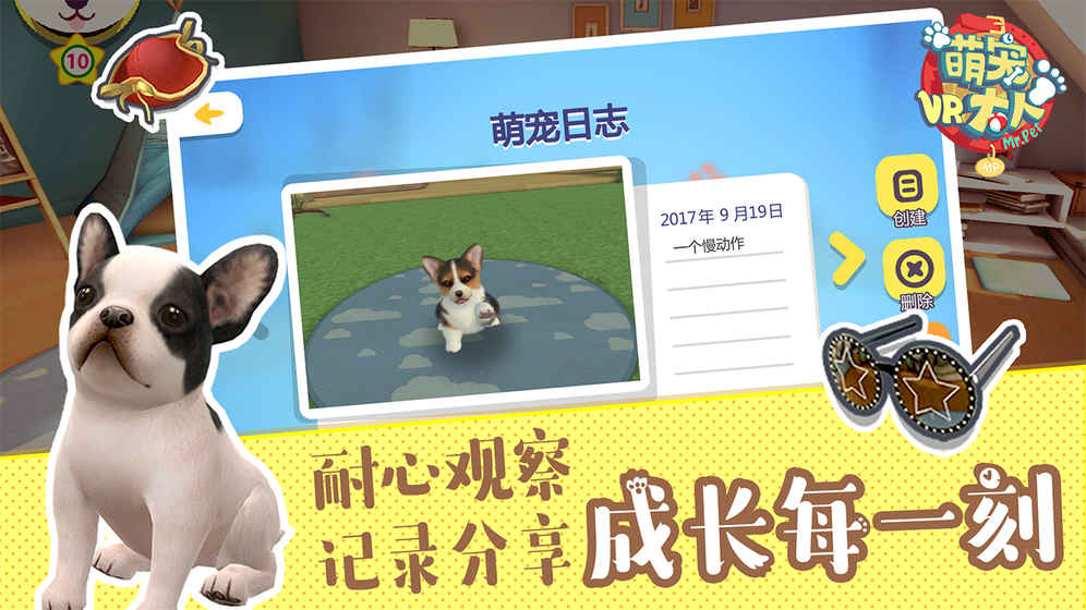 萌宠大人VR手游app截图