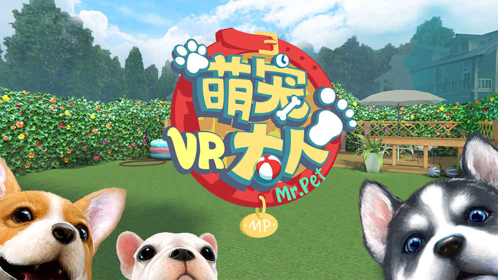 萌宠大人VR手游app截图