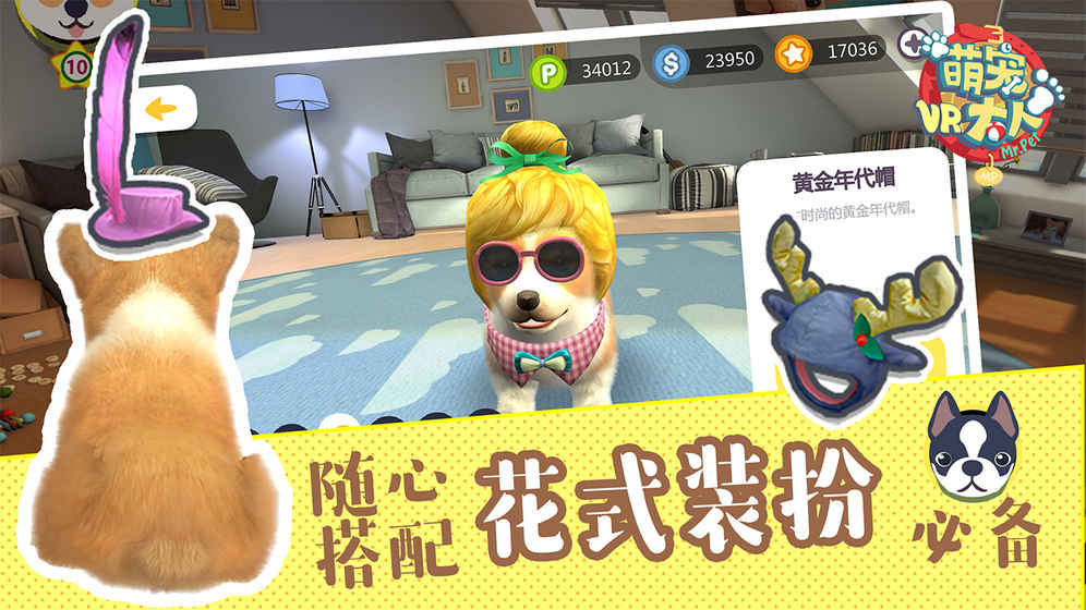 萌宠大人VR手游app截图