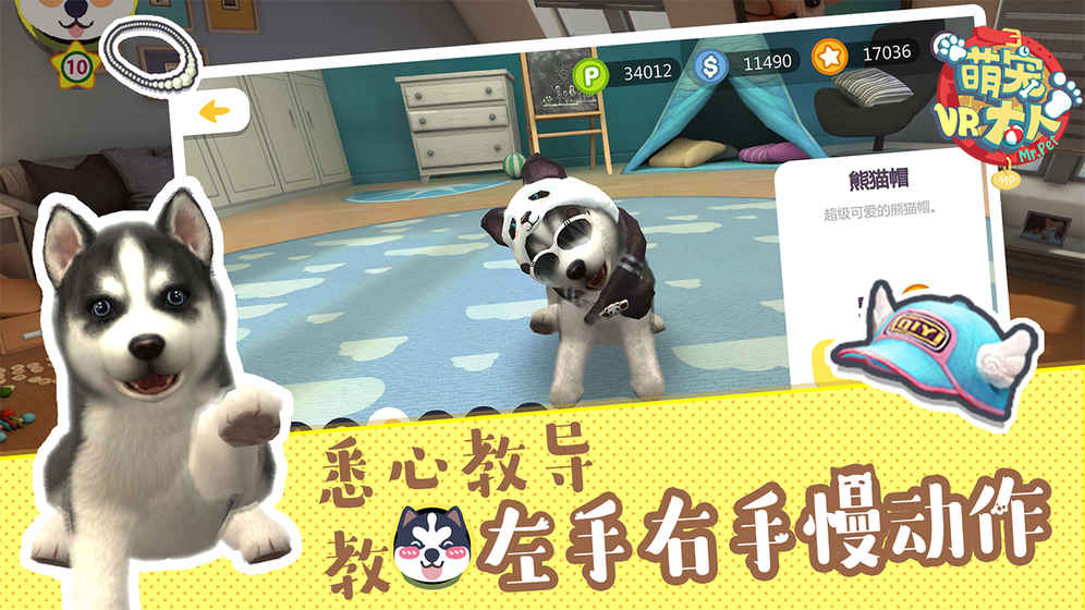 萌宠大人VR手游app截图