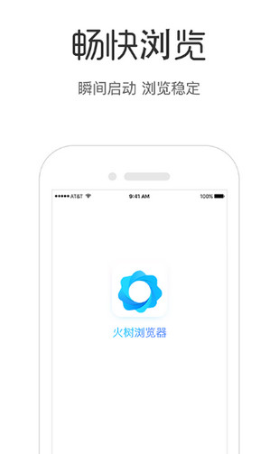 火树浏览器手机软件app截图