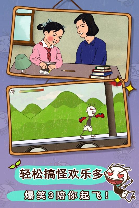 史小坑的爆笑生活3 九游版手游app截图